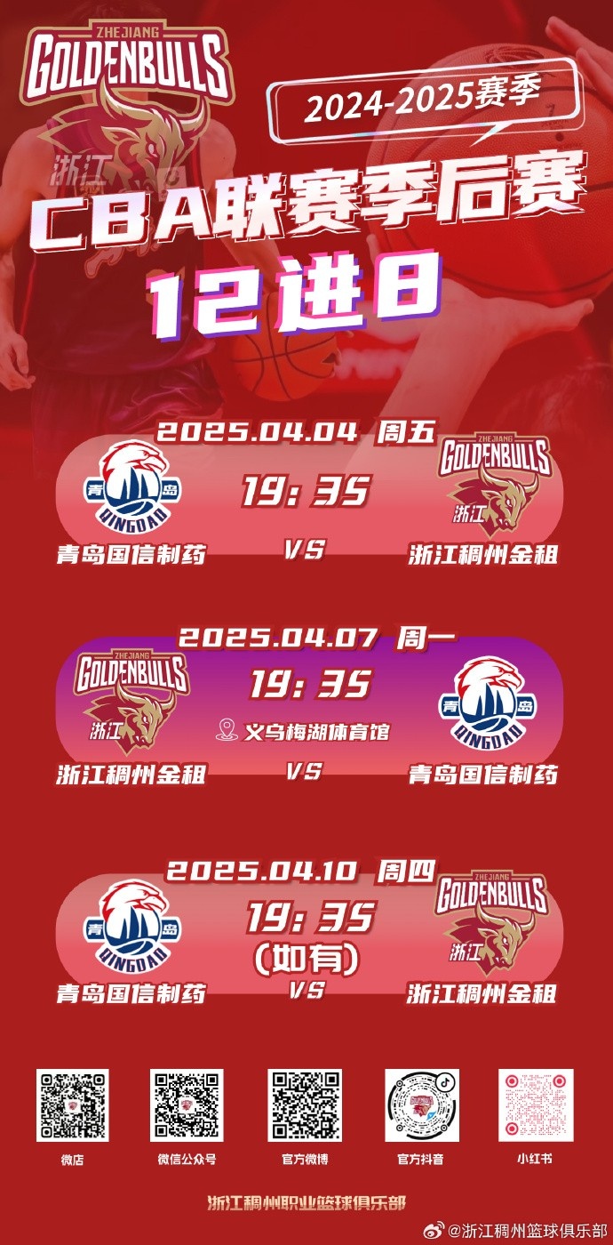 浙江男篮发布季后赛倡议书：尊重双方球员和教练 抵制粗俗言行