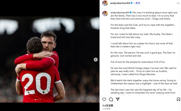 罗伯逊撰文悼念若塔：最后相见是在他的婚礼，我深爱并疯狂想念他