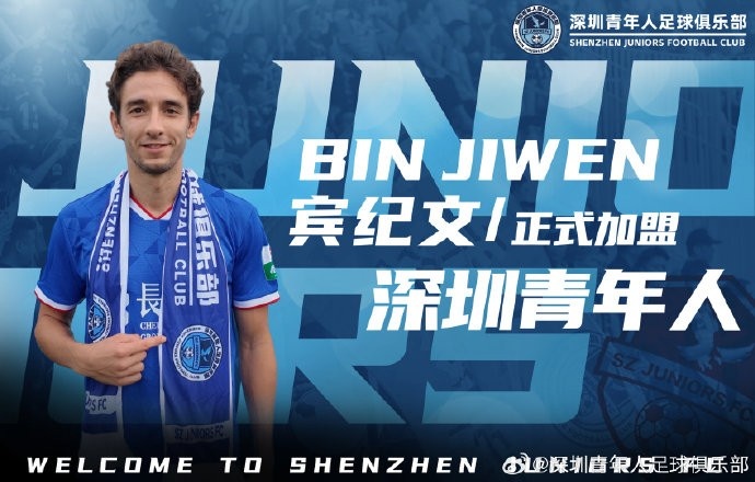 官方：深圳青年人签下29岁中国香港边翼卫宾纪文