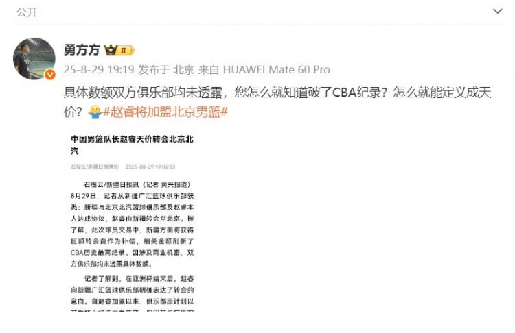 北京媒体人转疆媒报道：金额球队未透露 您咋就知道破了CBA纪录？